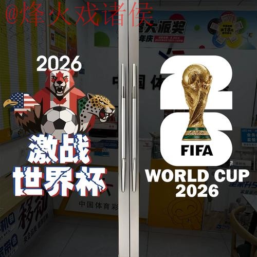 2026世界杯竞猜开户官方