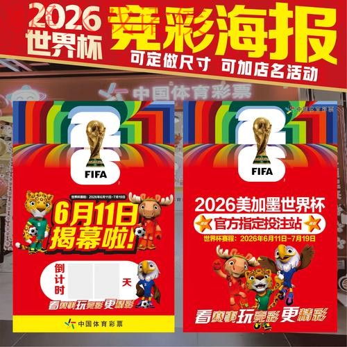 2026世界杯投注推荐热门 2026世界杯投注推荐热门